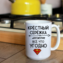 Кружка крестному с именем 